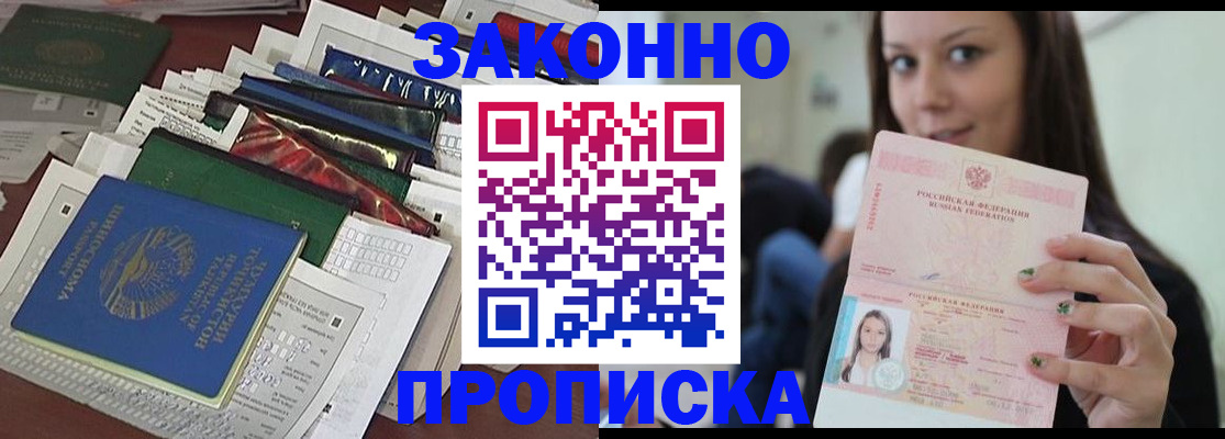 временная регистрация для школы в Бакале