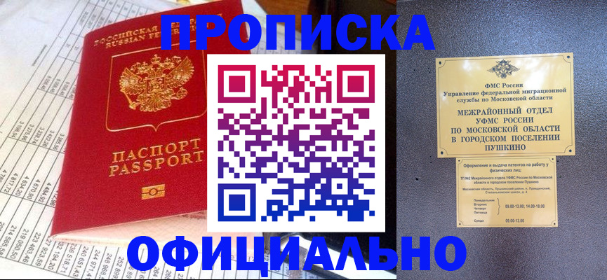 прописка от собственника в Бакале